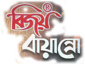 bijoy bangla 2000 software free download